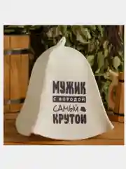 Шапка для бани и сауны. Подарок на 23 февраля