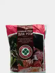 Готовый грунт 2,5л для РОЗ,БЕГОНИЙ,ГВОЗДИК,ГЕРБЕР,КАЛЛ,ФРЕЗИЙ,ХРИЗАНТЕМ   СКОРАЯ ПОМОЩЬ