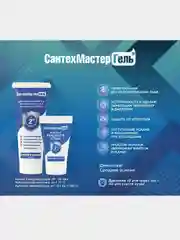 Синий гель для резьбовых соединений  СантехГель