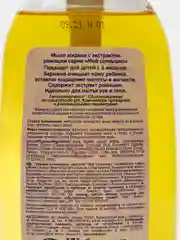 Мыло жидкое детское с зкстрактом ромашки "Мое солнышко", 300 мл
