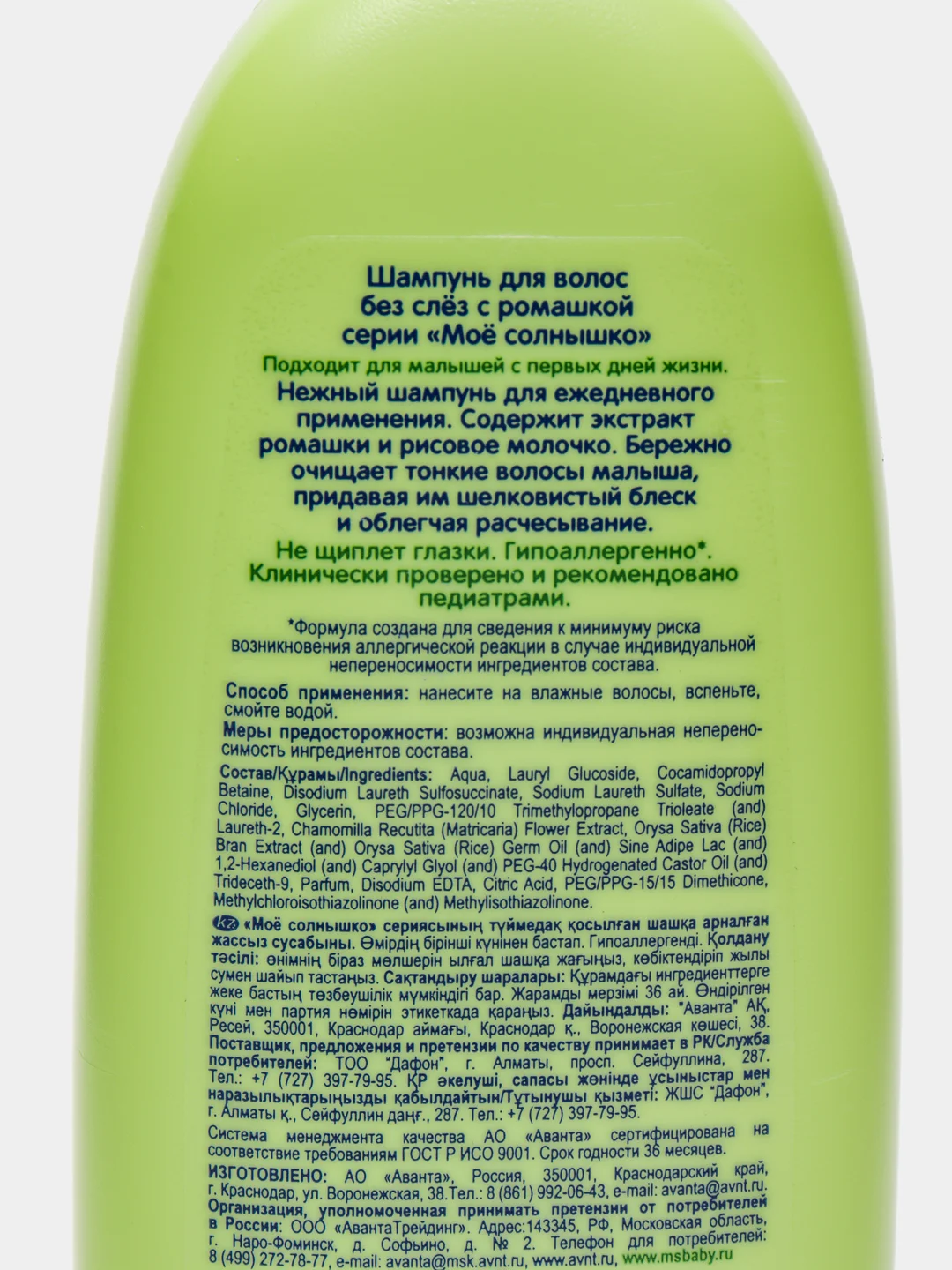 Шампунь детский с ромашкой, "Мое солнышко", 200 мл