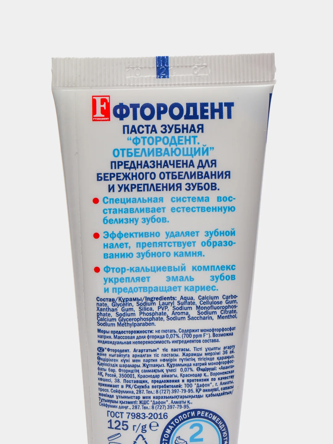 Зубная паста"Фтородент.Отбеливающий" 125 г