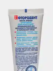 Зубная паста"Фтородент.Отбеливающий" 125 г