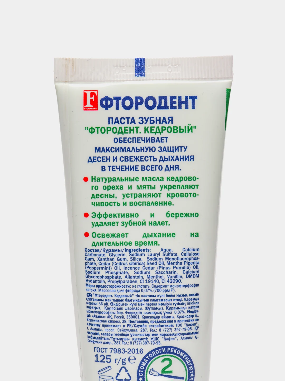 Зубная паста Фтородент "Кедровый", 125 г