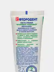Зубная паста Фтородент "Кедровый", 125 г