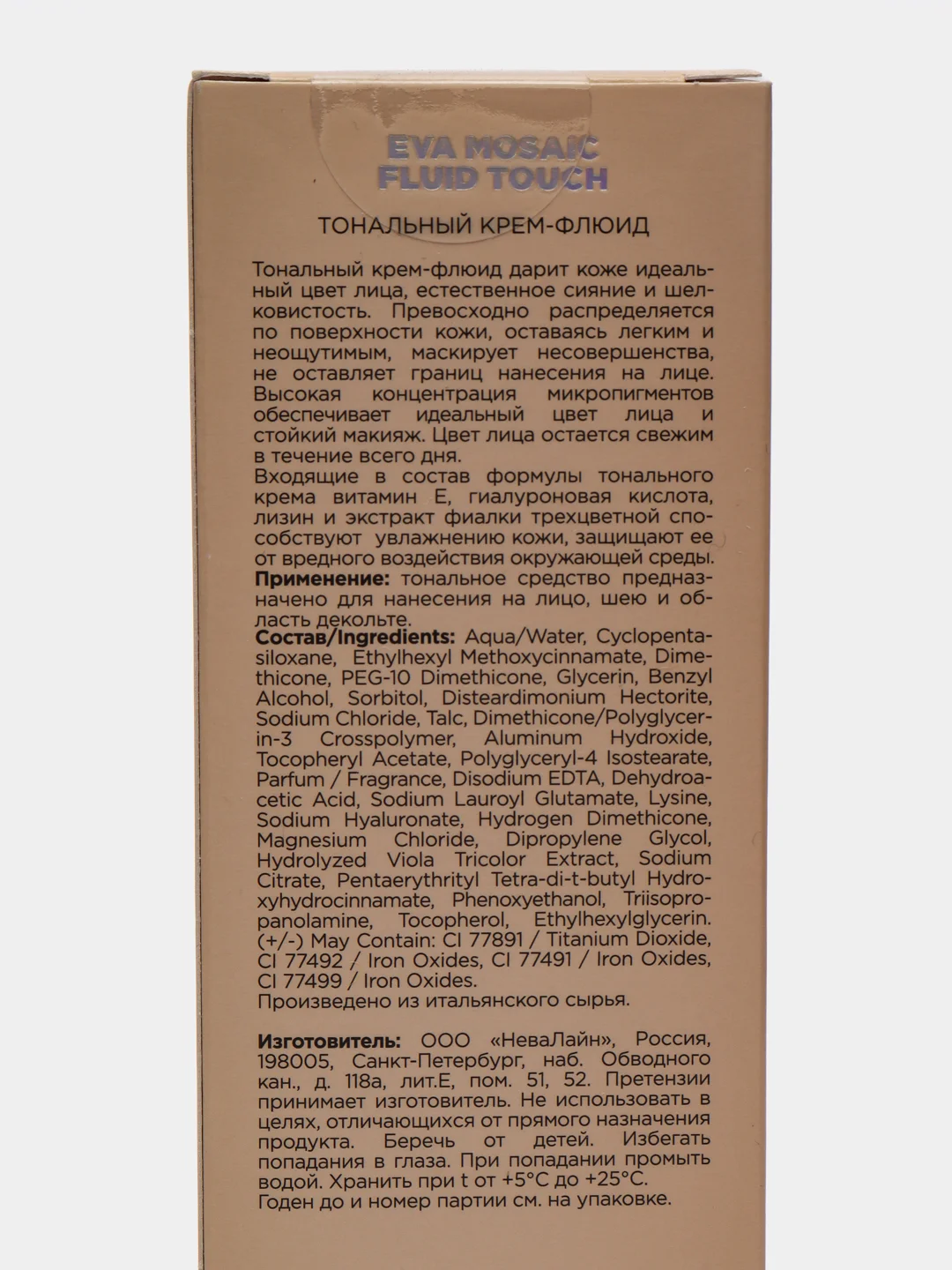 Тональный крем-флюид Fluid Touch, 15 мл, 05 Натуральный