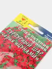 Сурфиния (петуния) Пурпурный шар (семена,цветы)