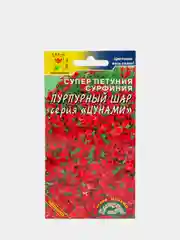Сурфиния (петуния) Пурпурный шар (семена,цветы)