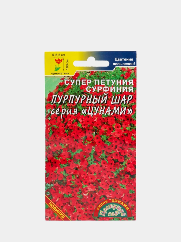 Сурфиния (петуния) Пурпурный шар (семена,цветы)