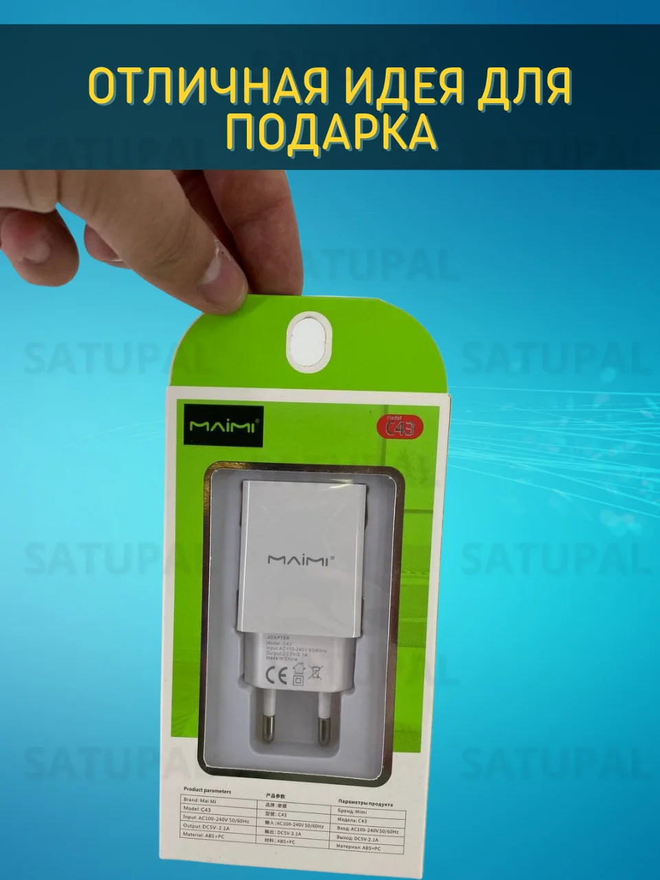 Универсальный адаптер для зарядки