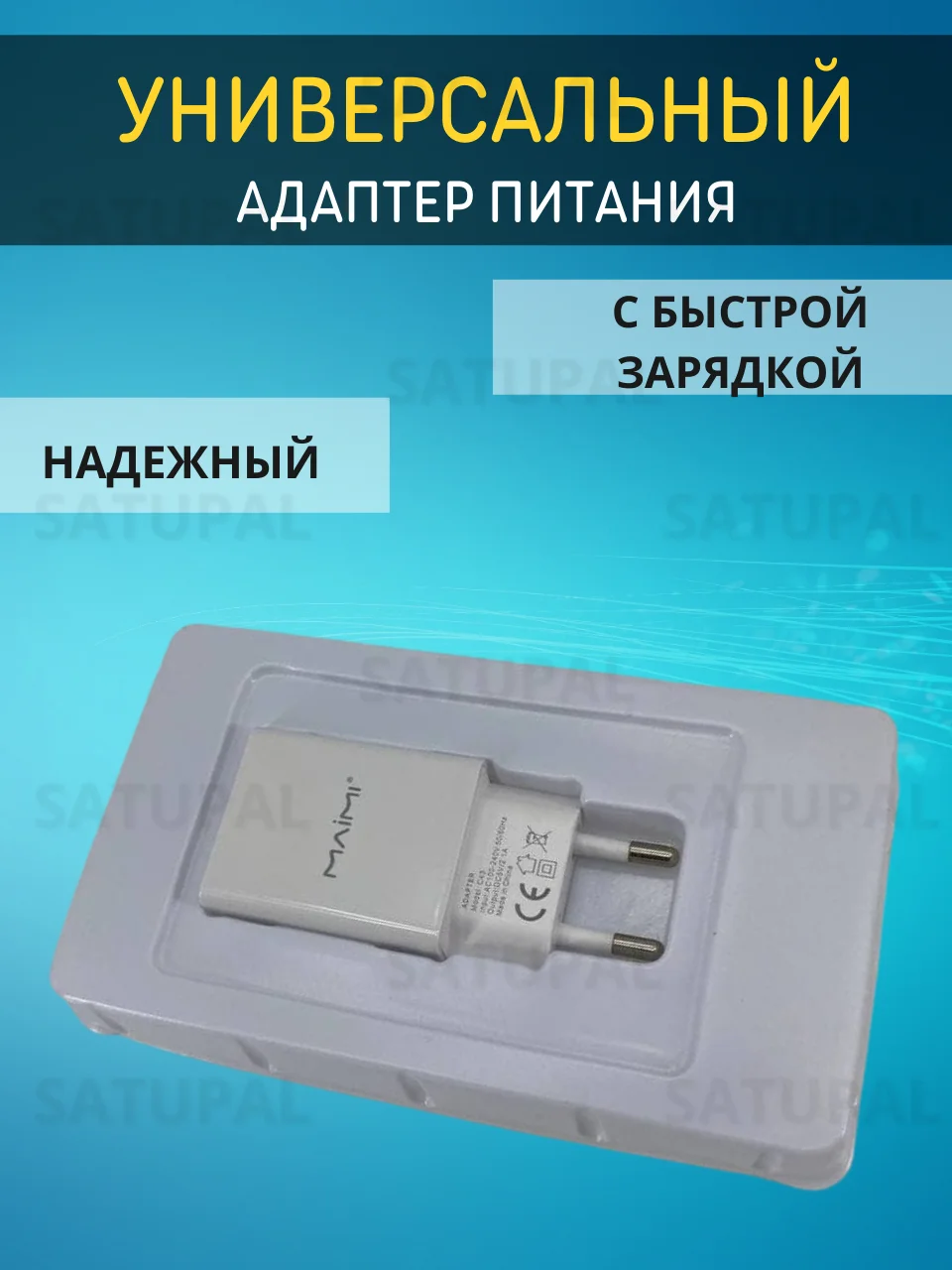 Универсальный адаптер для зарядки