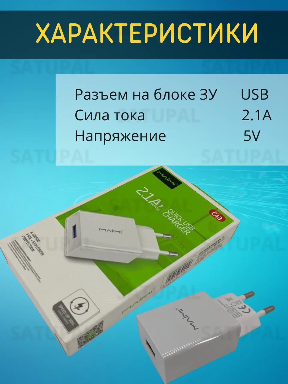 Универсальный адаптер для зарядки