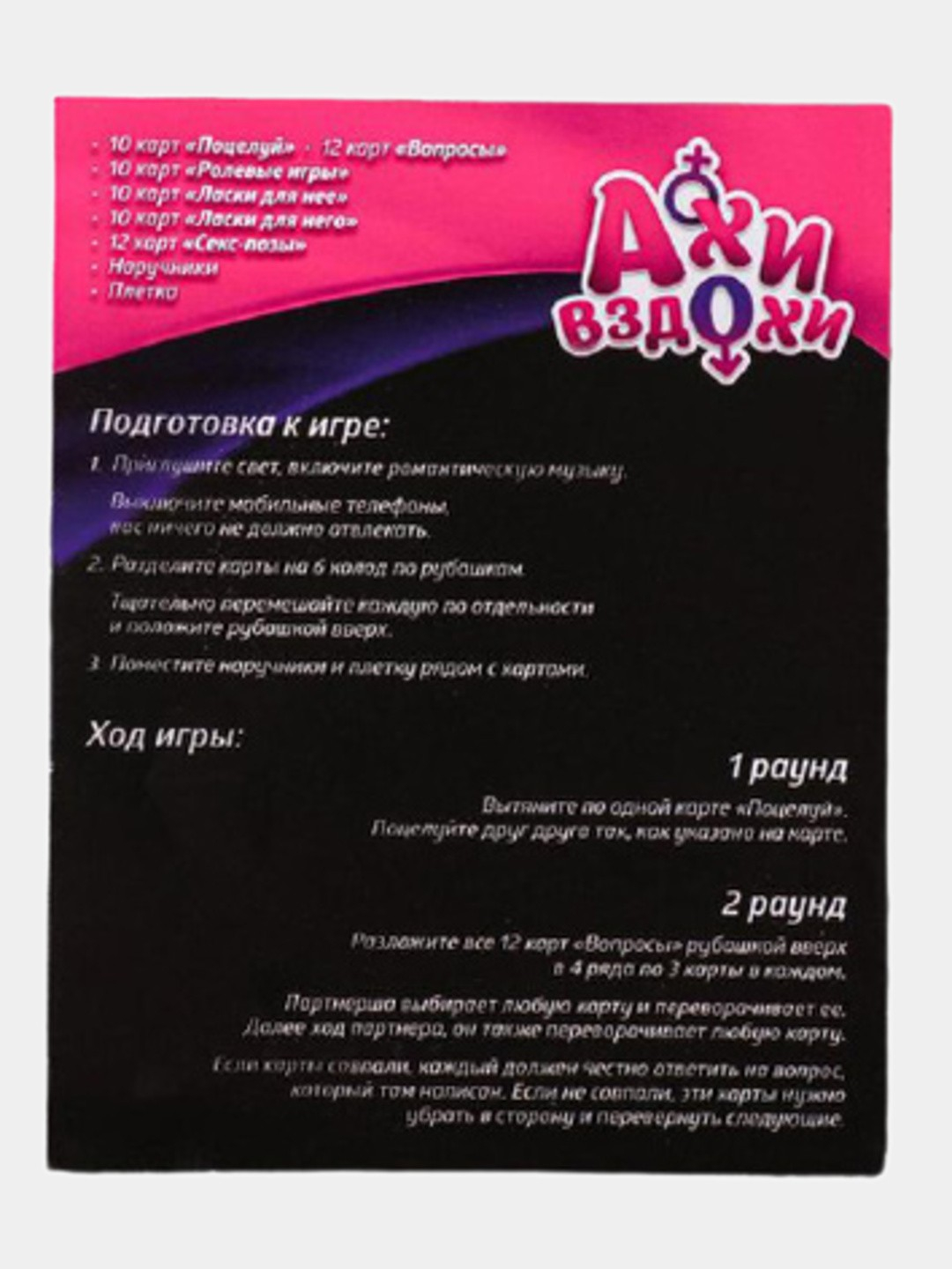 Ролевая эротическая игра для двоих Ахи вздохи 18+ БДСМ секс игрушки купить  по цене 2370 ₽ в интернет-магазине KazanExpress