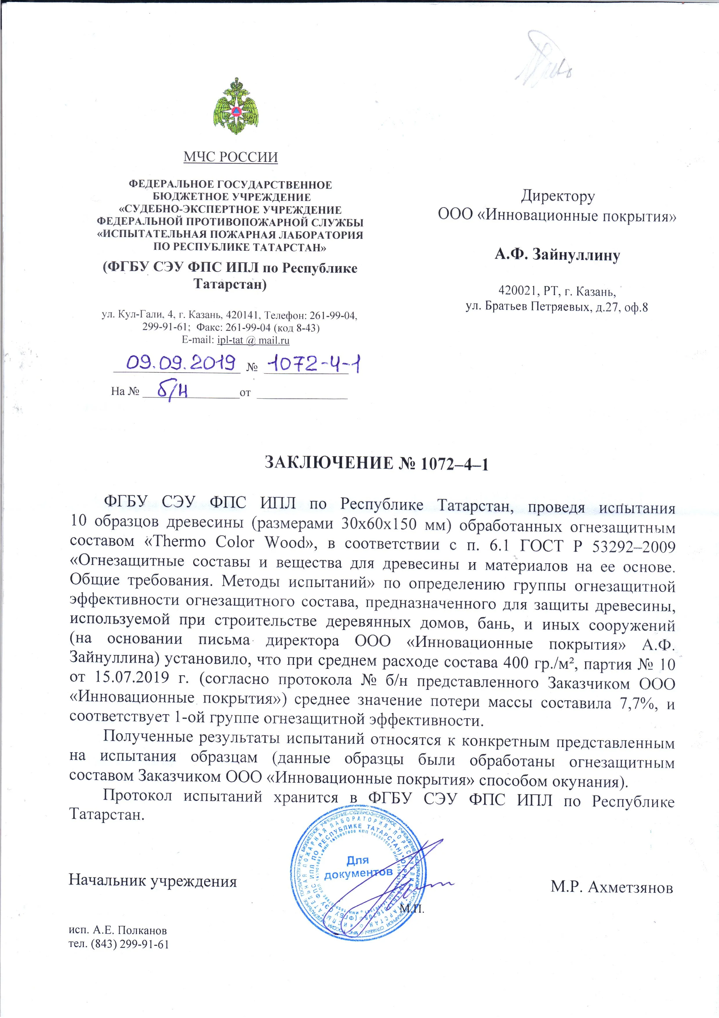 Огнезащита древесины с цветовым индикатором
