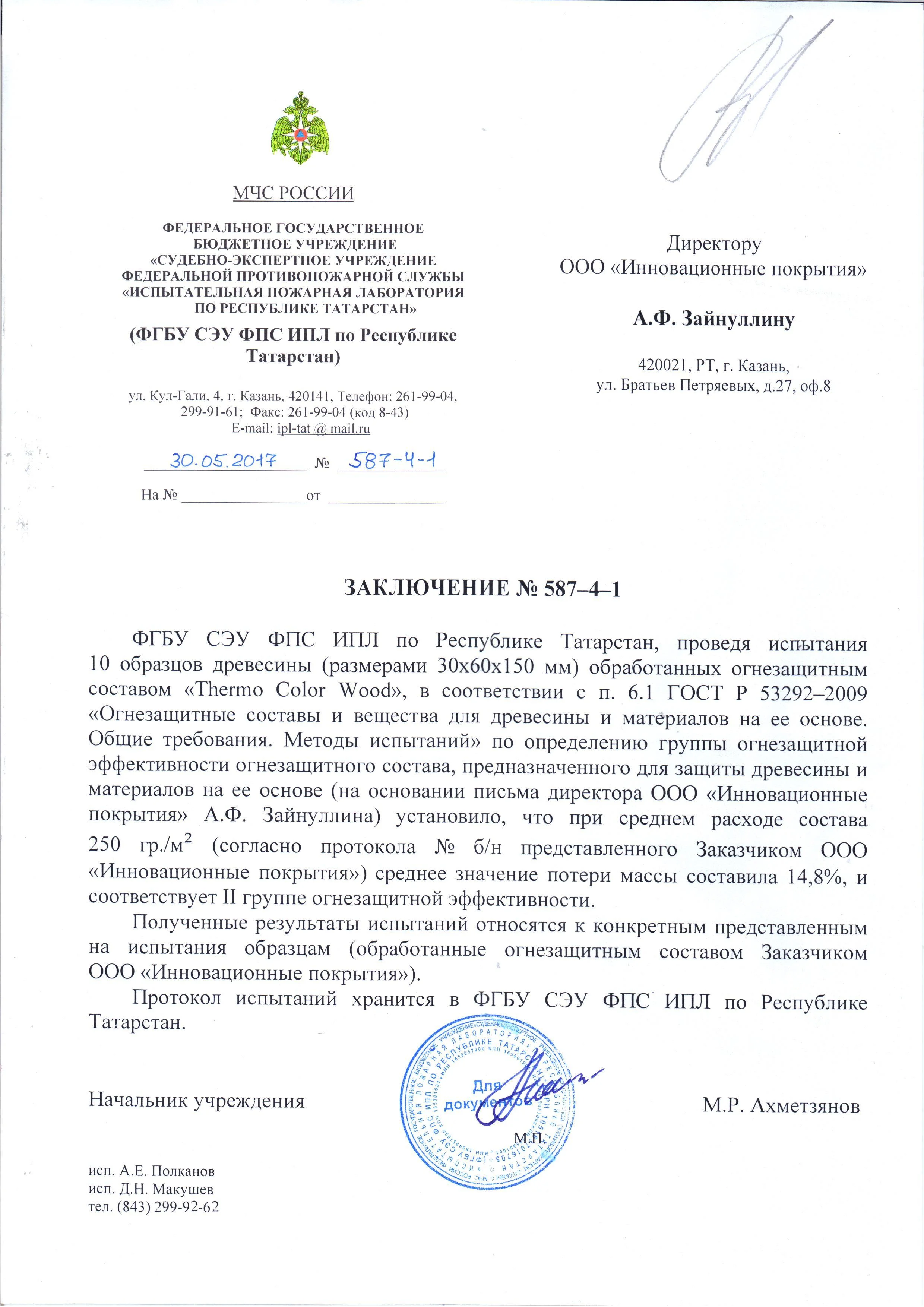 Огнезащита древесины с цветовым индикатором