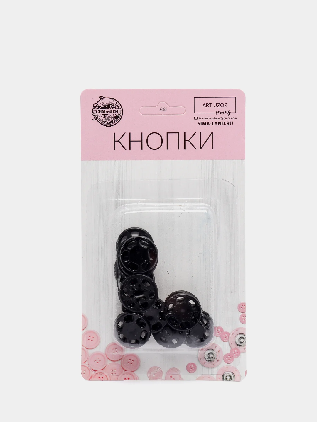 Кнопки пришивные, d = 15 мм, 10 шт, цвет чёрный