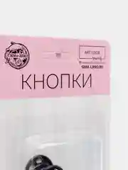 Кнопки пришивные, d = 15 мм, 10 шт, цвет чёрный