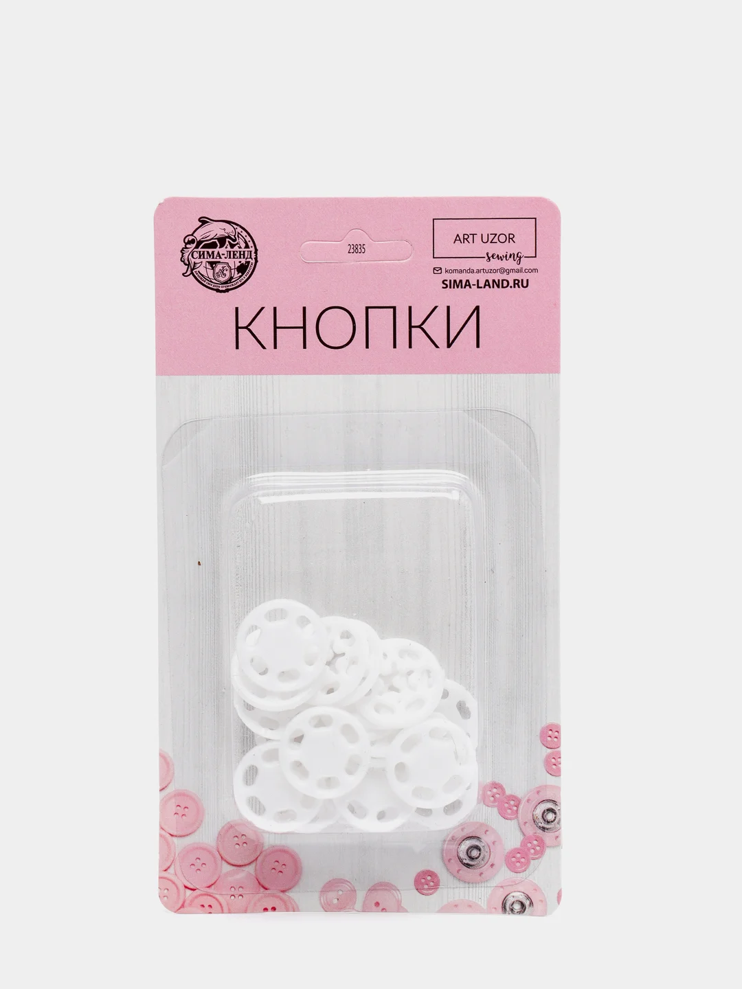 Кнопки пришивные, диаметр 15 мм, 10 штук, цвет белый