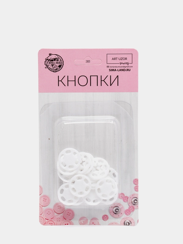 Кнопки пришивные, диаметр 15 мм, 10 штук, цвет белый