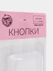 Кнопки пришивные, диаметр 15 мм, 10 штук, цвет белый