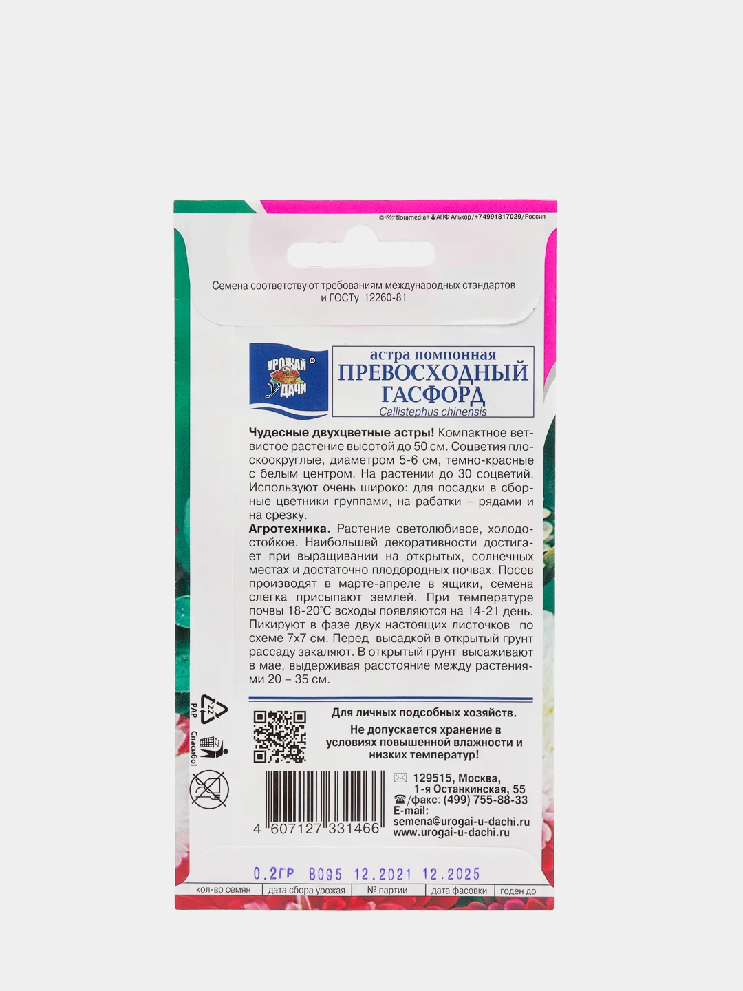Семена цветов астра помпонная "Превосходный Гасфорд", 0,2 г