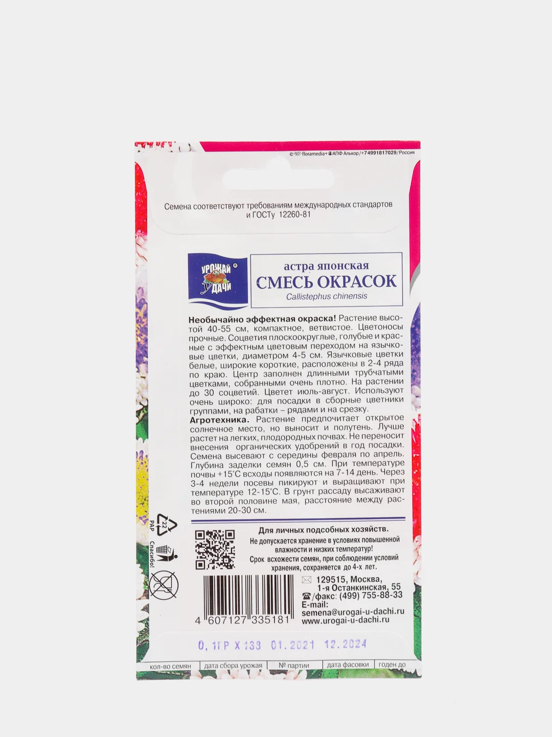 Семена цветов Астра Смесь Японская, 0,1 г