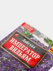 Семена цветов Лобелия "Император Вильям", 0,05 г
