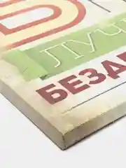 Бронзовый мотивационные постеры/ отличный подарок