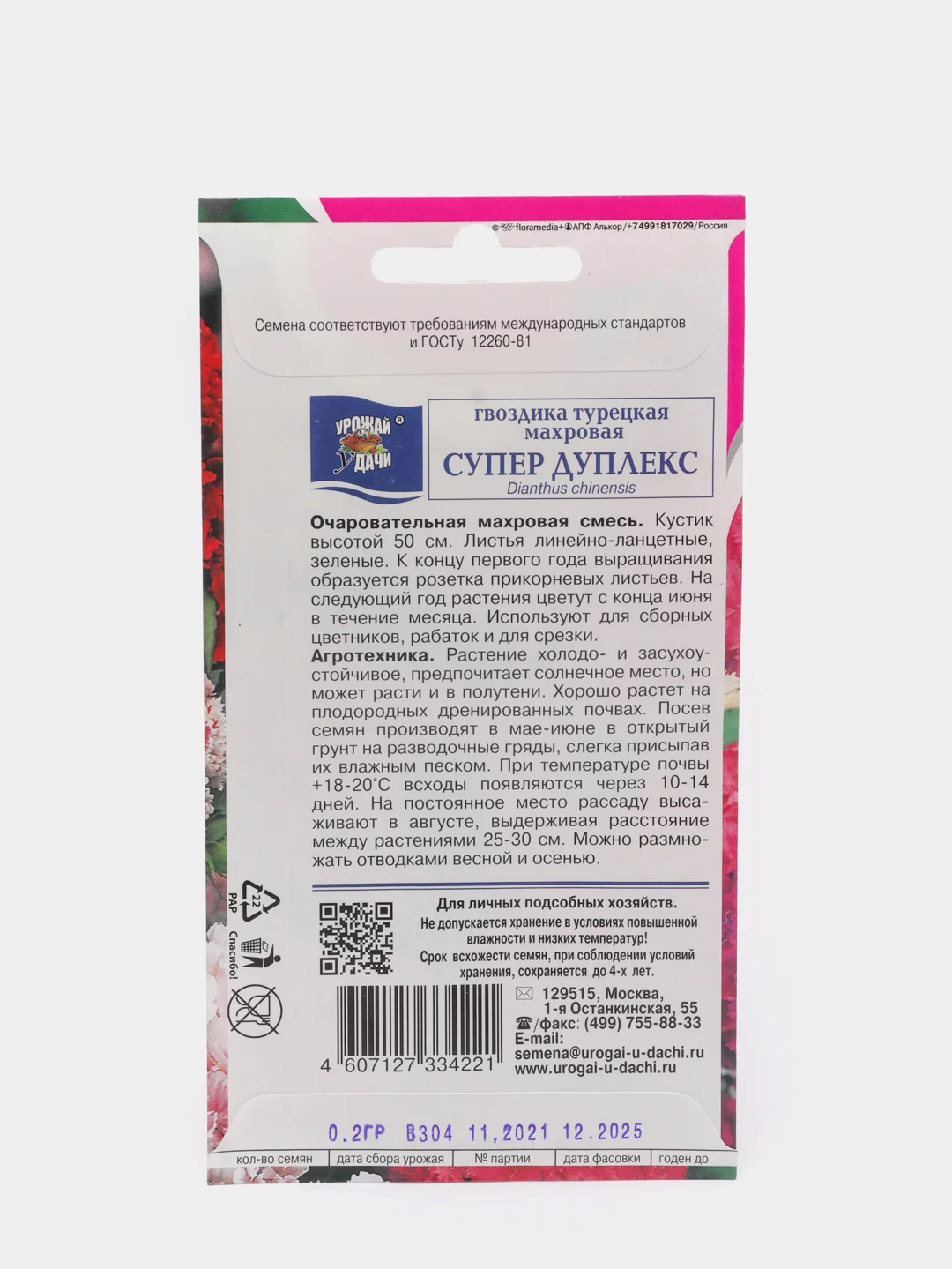 Семена цветов Гвоздика Турецкая "Супер Дуплекс" 0,2 г