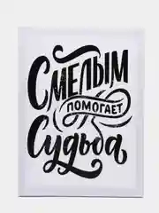 Светло-синий мотивационные постеры/ отличный подарок