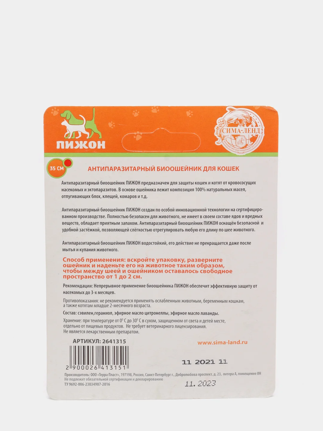 Биоошейник антипаразитарный "ПИЖОН" для кошек от блох и клещей, красный, 35 см (vvv)