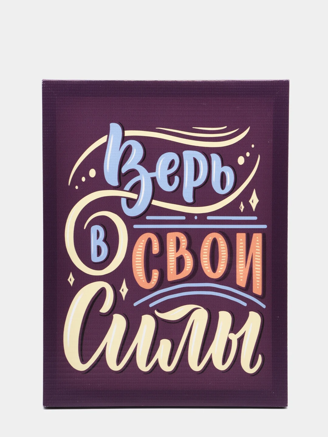 Светло-коричневый мотивационные постеры/ отличный подарок