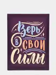 Светло-коричневый мотивационные постеры/ отличный подарок