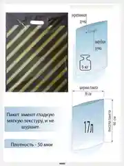 Конфетный подарочный пакет, полиэтиленовый