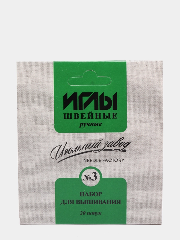 Иглы для вышивания №3, ИЗ-200910, 20 штук