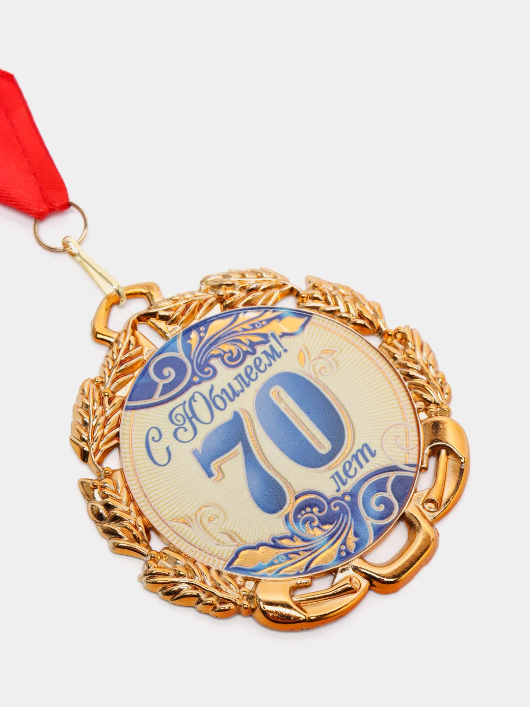 Медаль с лентой "70 лет. Синяя", D = 70 мм