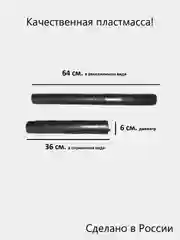 Тубус для чертежей телескопический, длина 36-64 см, диаметр 6 см