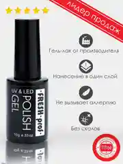 Гель лак для ногтей, гель-лак Fresh Prof Neon, 10g желтый зеленый оранжевый бирюзовый
