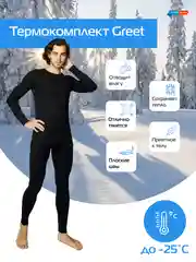 Термобелье мужское GREET