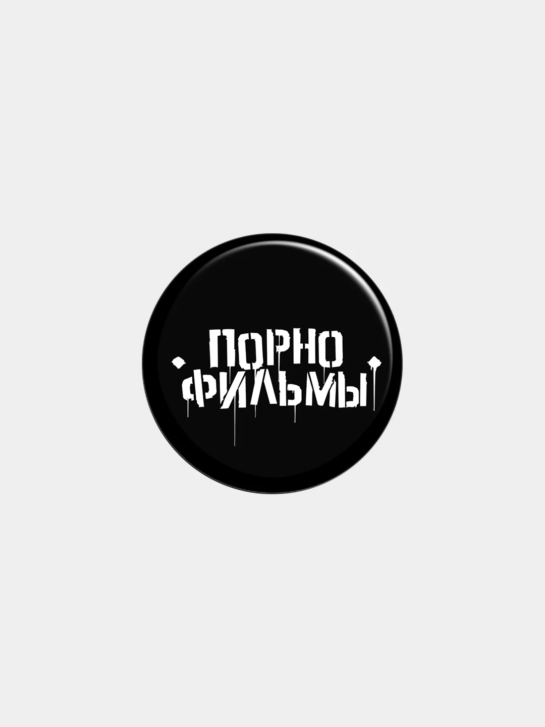 Рыжий значки, пины, "Музыка", "Рок", "Поп"