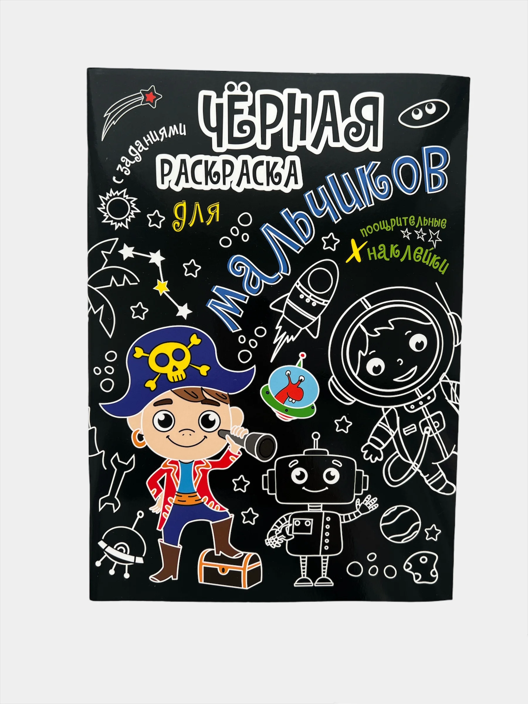Светло-синий черная раскраска, с наклейками