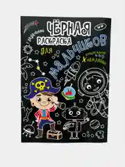 Светло-синий черная раскраска, с наклейками
