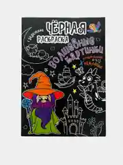 Фиолетовый черная раскраска, с наклейками