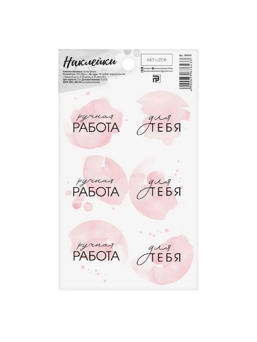 Наклейки на подарки "Ручная работа" в голубом и в розовом цвете, 9 х 16 см