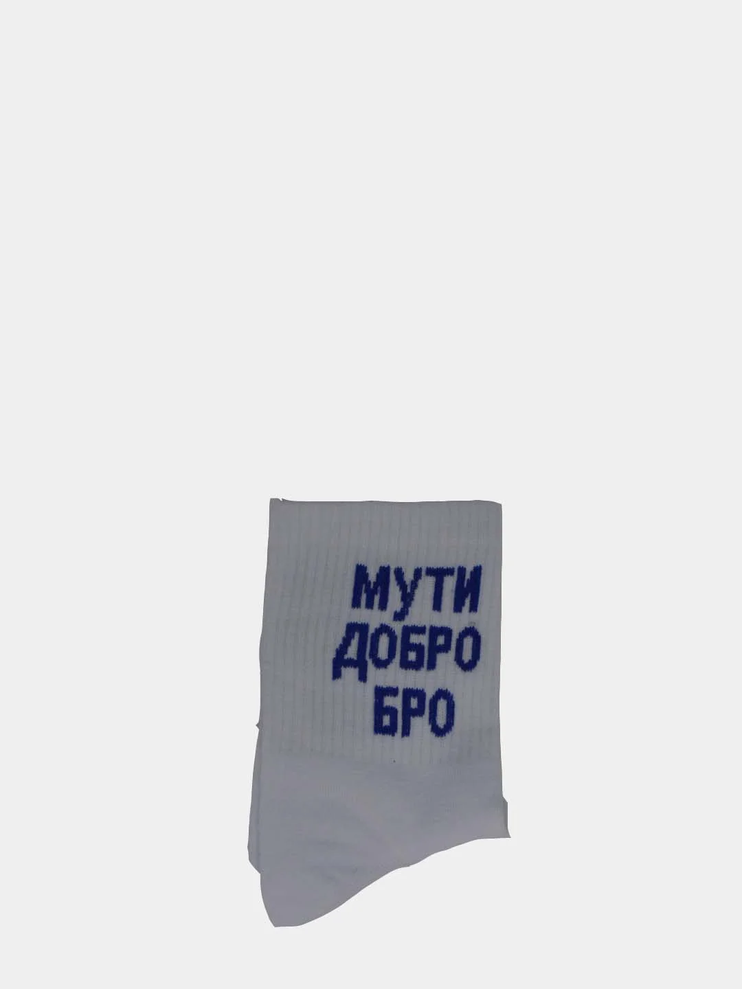 Белый мужские носки с надписью "100% Мужик"