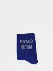 Синий мужские носки с надписью "100% Мужик"