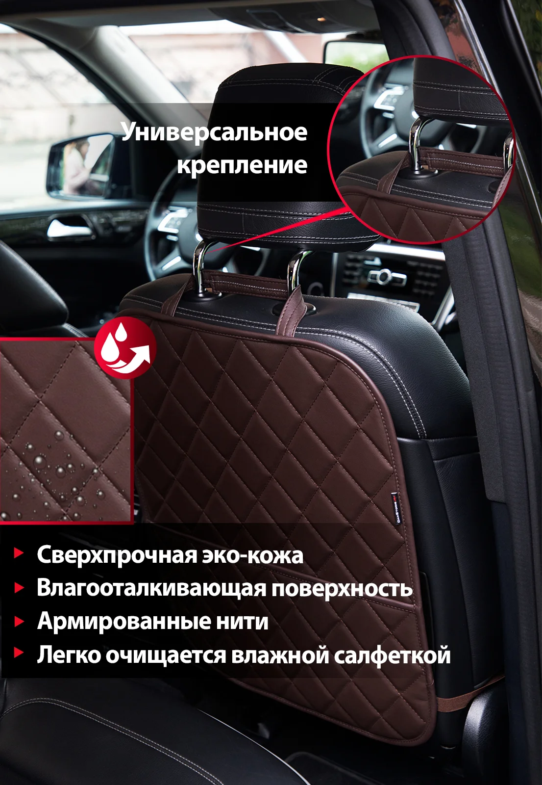 Коричневый защитная накидка чехол на спинку сиденья, незапинайка с карманом на липучке, CARSTORIS