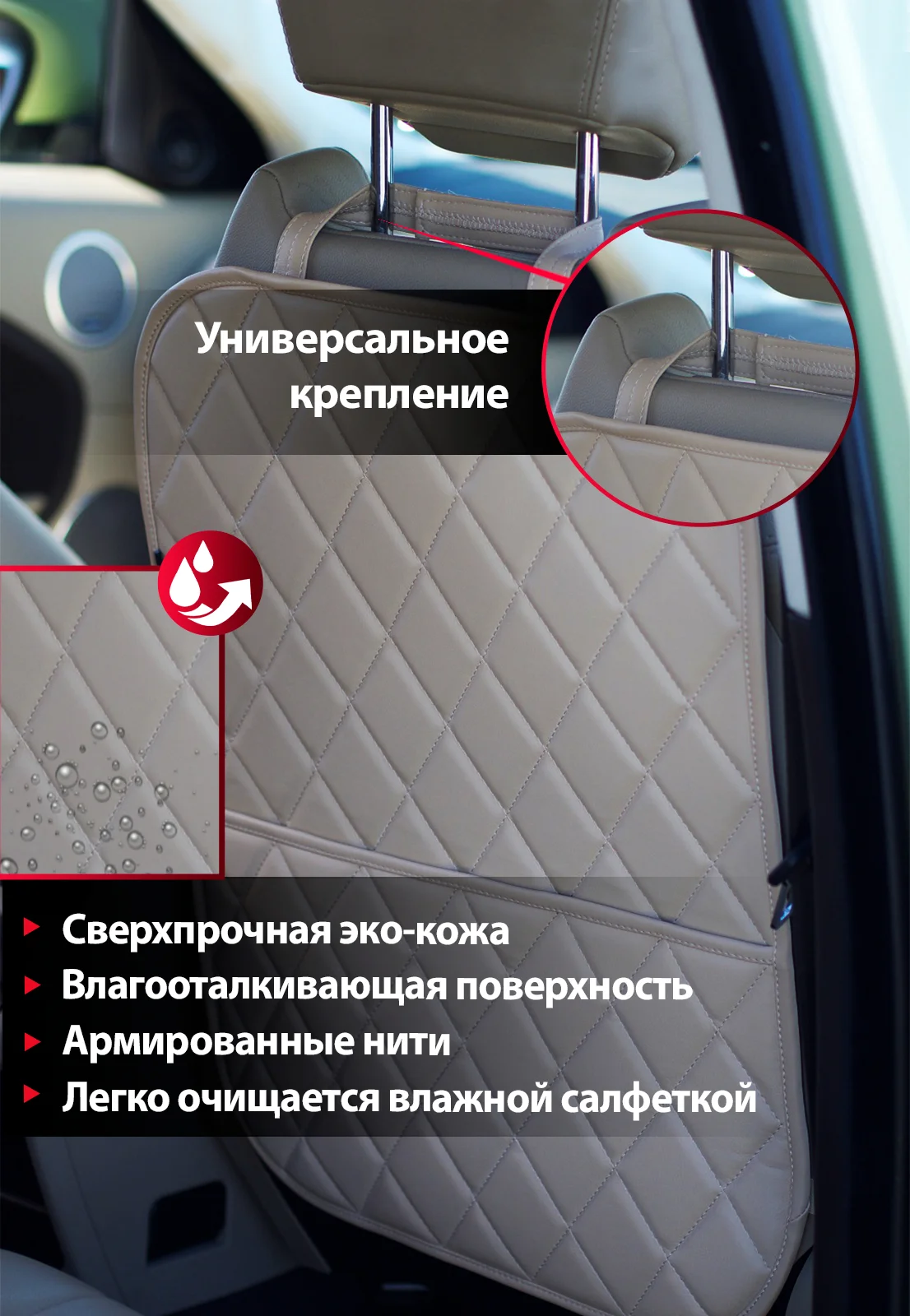 Бежевый защитная накидка чехол на спинку сиденья, незапинайка с карманом на липучке, CARSTORIS