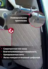 Бежевый защитная накидка чехол на спинку сиденья, незапинайка с карманом на липучке, CARSTORIS