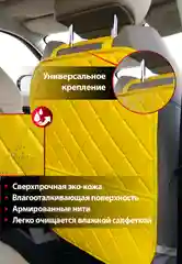 Желтый защитная накидка чехол на спинку сиденья, незапинайка с карманом на липучке, CARSTORIS